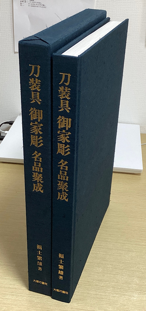 刀剣｜長島書店オンラインストア(古書通販・古本買取・古書買取）