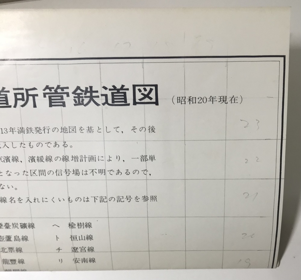 南満州鉄道の車両 形式図集 ＋ 南満州鉄道 「あじあ」と客・貨車の