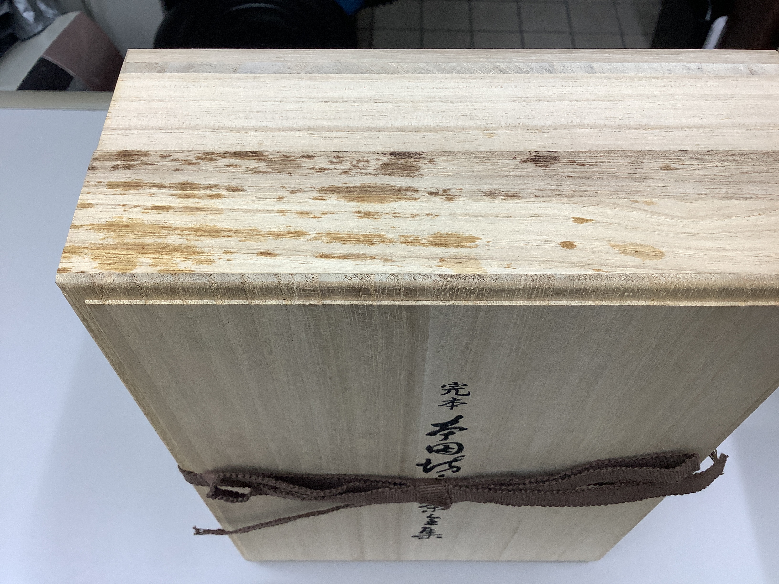 完本 本因坊秀甫全集＋完本 本因坊秀榮全集＋完本 本因坊丈和全集＋