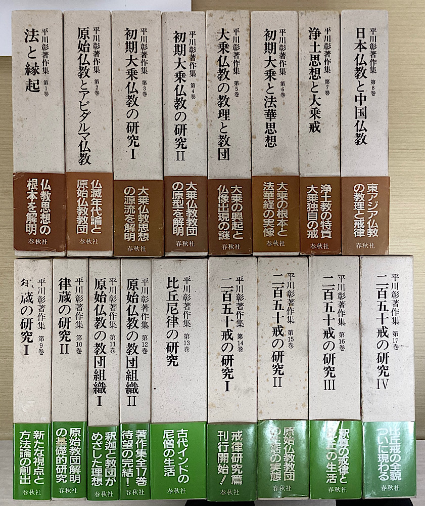 仏教全集・叢書｜長島書店オンラインストア(古書通販・古本買取・古書