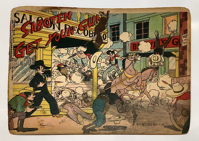 サボテン！銃をとれ 手塚治虫｜長島書店オンラインストア(古書通販