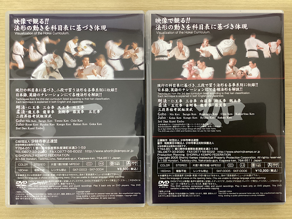 少林寺拳法 技術科目 拳禅一如 全4巻DVD6枚揃｜長島書店オンライン