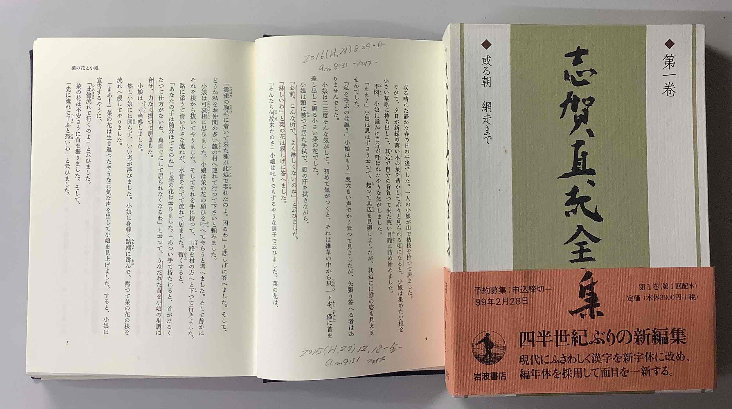 志賀直哉全集 補巻6冊共 全28冊揃い｜長島書店オンラインストア(古書