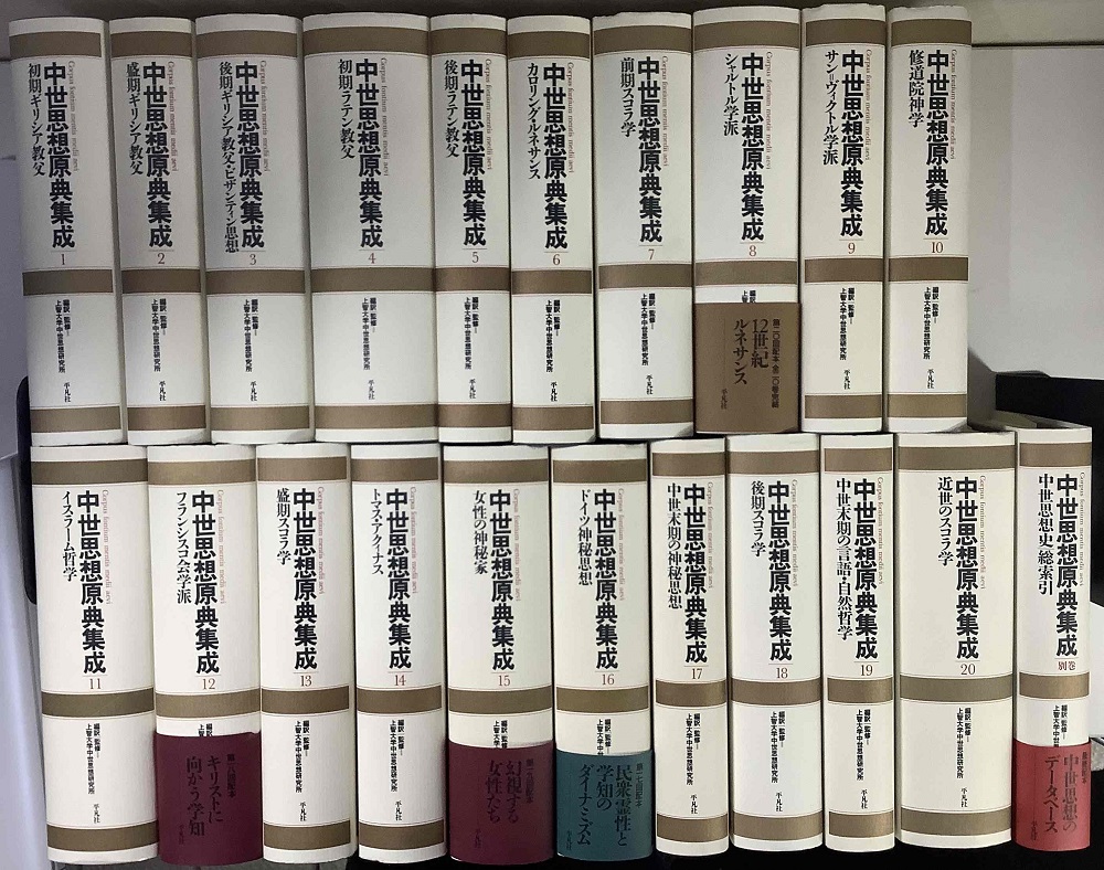 中世思想原典集成 別巻共全21冊揃｜長島書店オンラインストア(古書