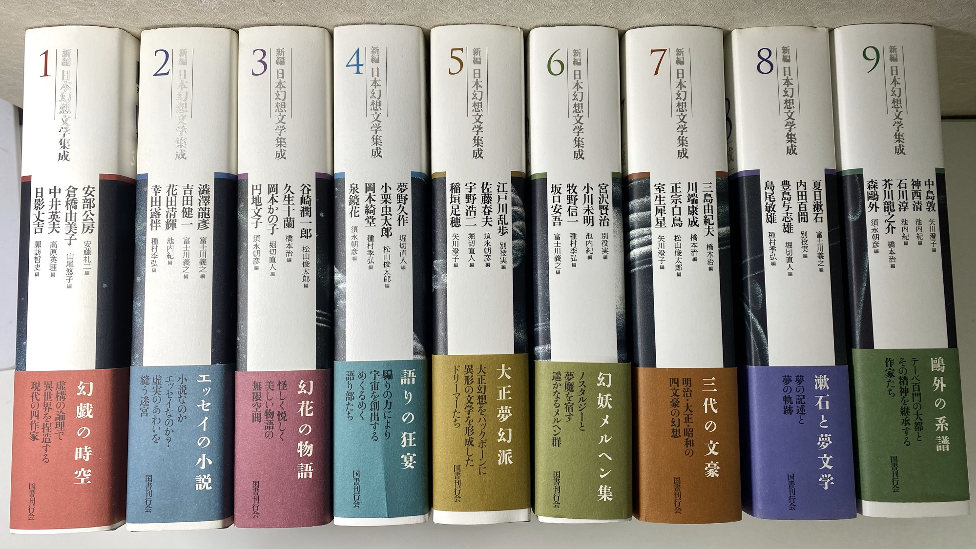 新編 日本幻想文学集成 全9冊揃い｜長島書店オンラインストア(古書通販