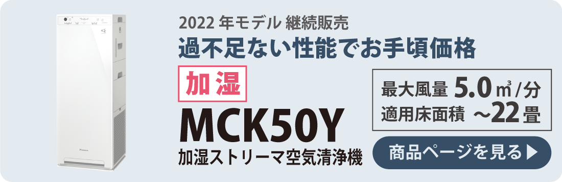 ダイキン空気清浄機 2023年最新モデル｜自然大好き！ニッチ・リッチ