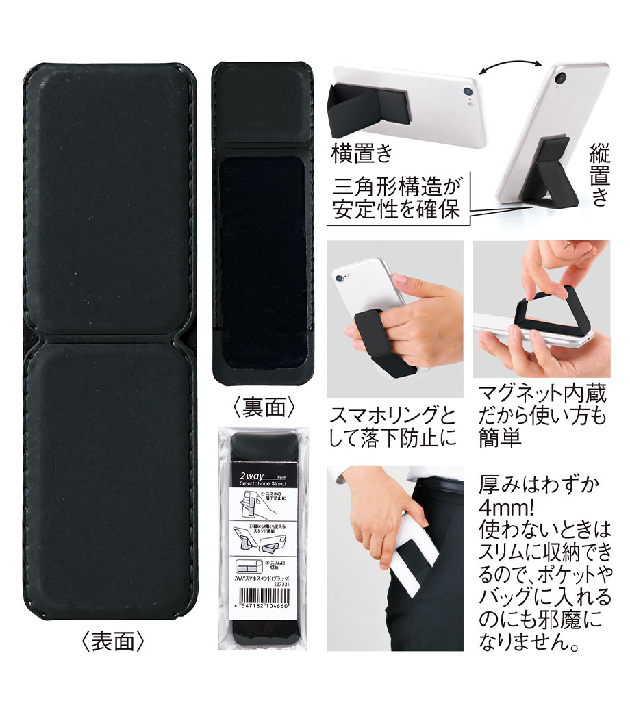 2WAYスマホスタンド｜最安値￥163|ほしい！ノベルティ