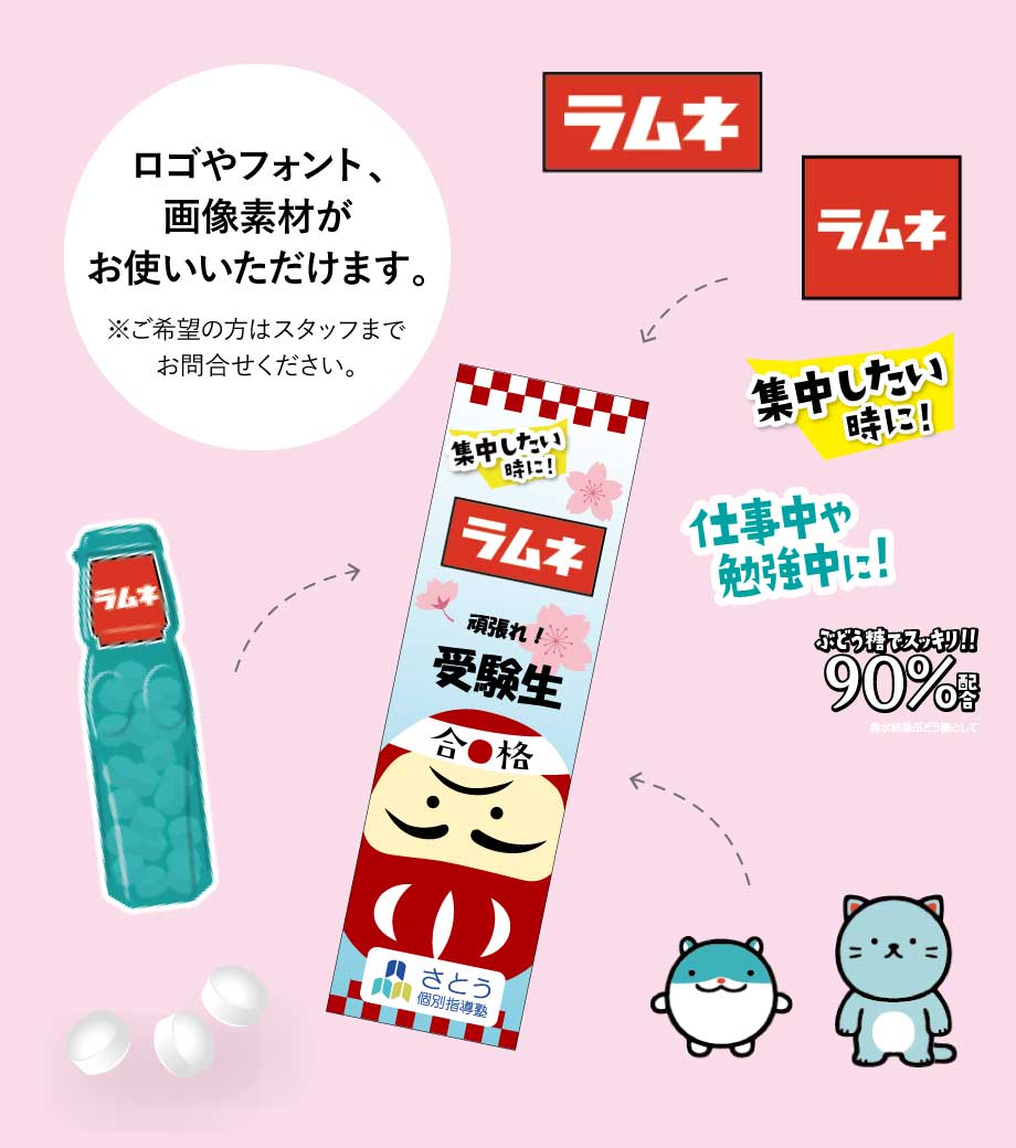 森永 オリジナルラムネ｜最安値￥202|ほしい！ノベルティ