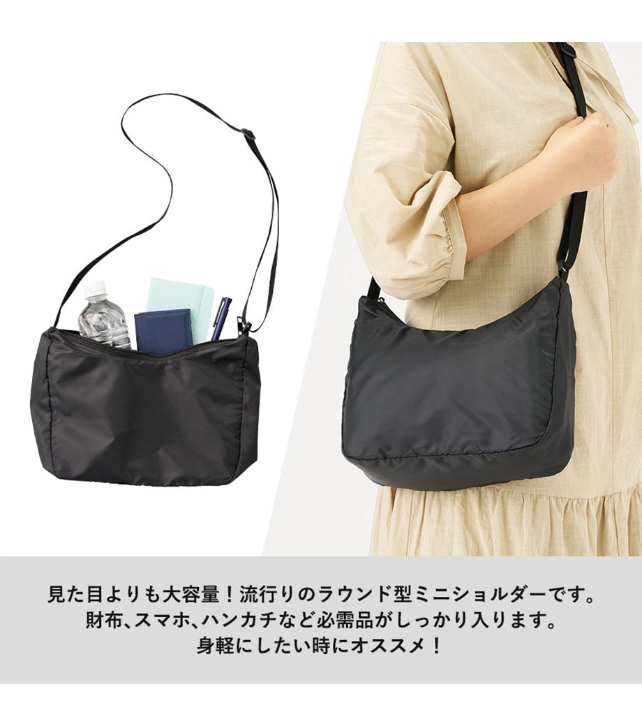ラウンドポリショルダーバッグ｜最安値￥385|ほしい！ノベルティ