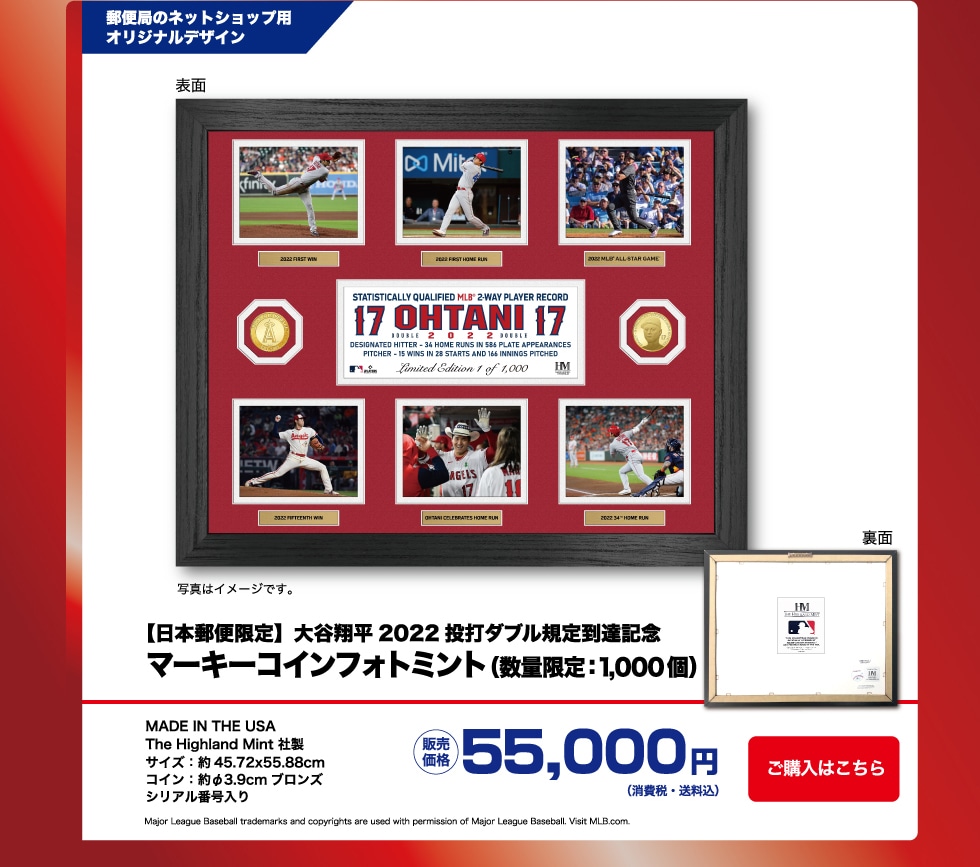 エンゼルス大谷翔平 2022投打ダブル規定到達記念｜郵便局のネットショップ