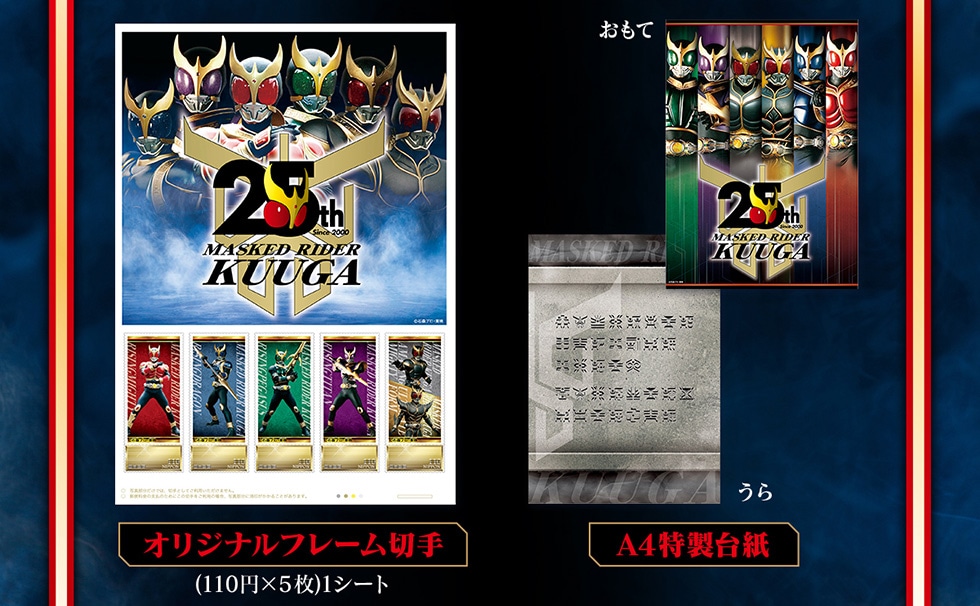 仮面ライダークウガ 25周年記念 オリジナルグッズ｜郵便局のネットショップ