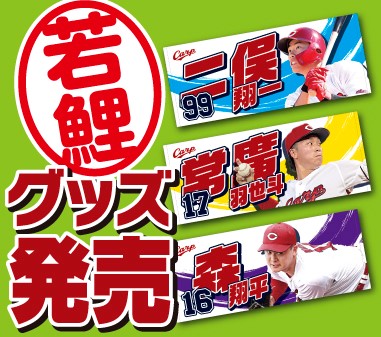 広島東洋カープオフィシャルグッズショップ
