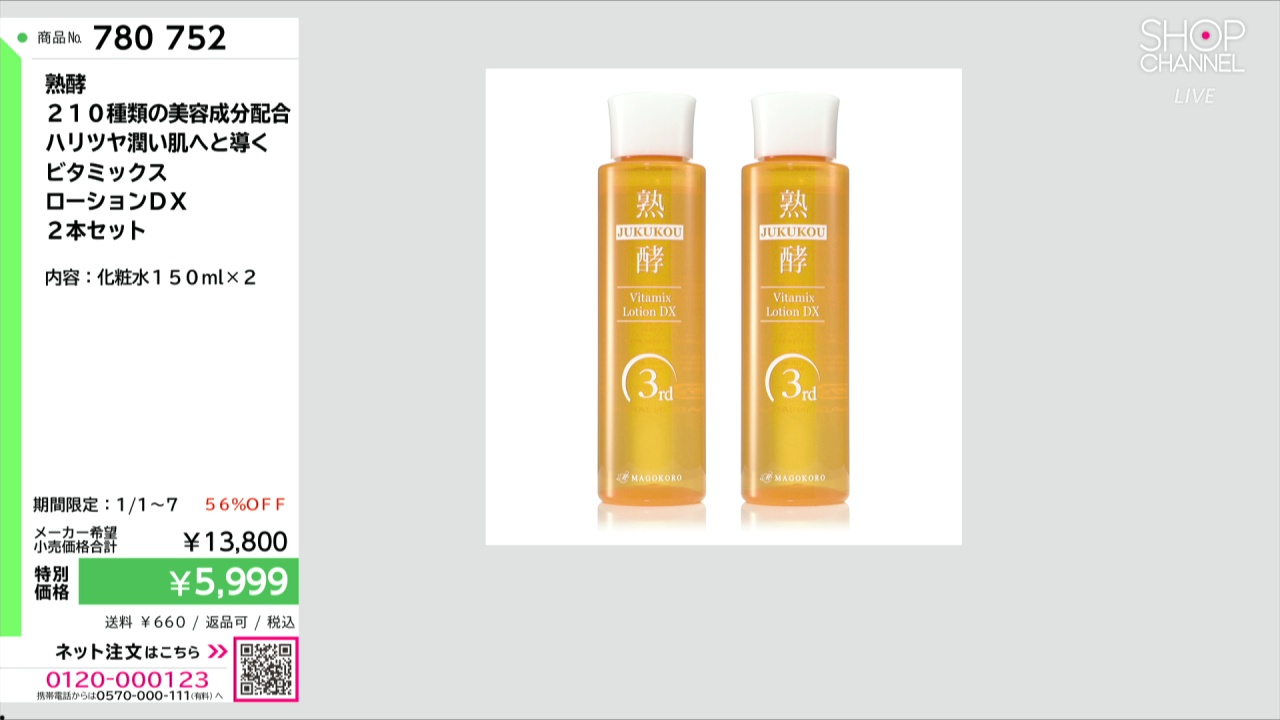 熟酵 210種類の美容成分配合 ハリツヤ潤い肌へと導く ビタミックス