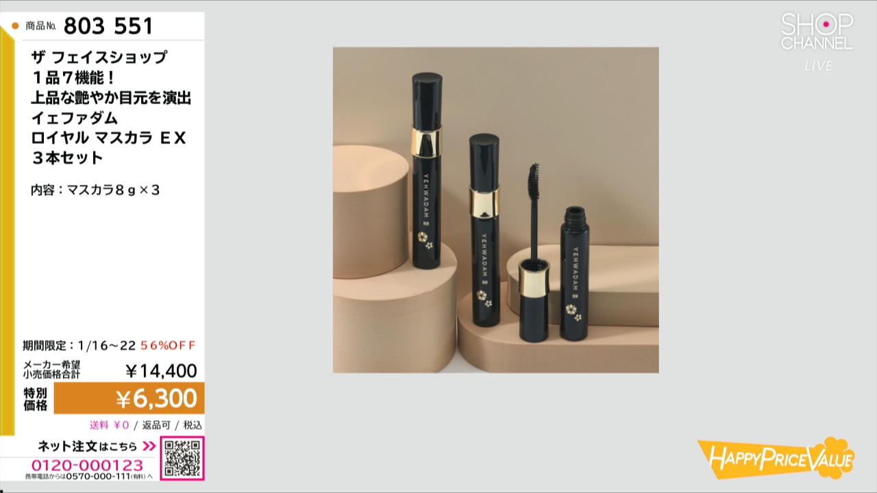 ザ フェイスショップ 1品7機能！ 上品な艶やか目元を演出