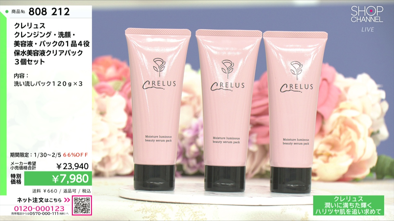 クレリュス クレンジング・洗顔・ 美容液・パックの1品4役 保水美容