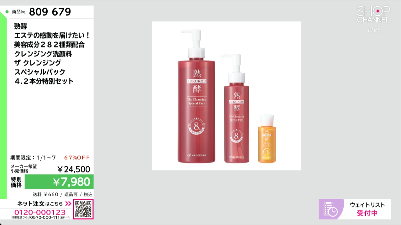 熟酵 エステの感動を届けたい！ 美容成分282種類配合 クレンジング