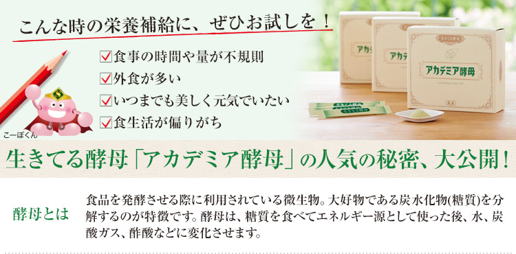 アカデミア酵母- 通販・テレビショッピングのショップチャンネル