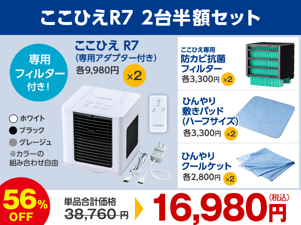 公式】ここひえ R7（卓上クーラー）｜ショップジャパン テレビ