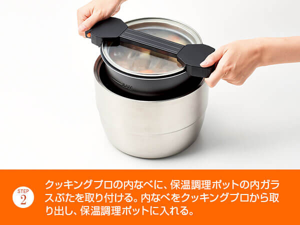 公式】クッキングプロシリーズ専用 保温調理ポット｜ショップジャパン