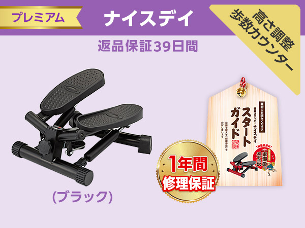 公式】健康ステッパー ナイスデイ｜ショップジャパン テレビ