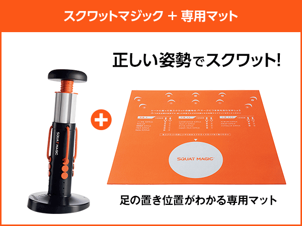 公式】スクワット マジック｜ショップジャパン テレビショッピング・通販