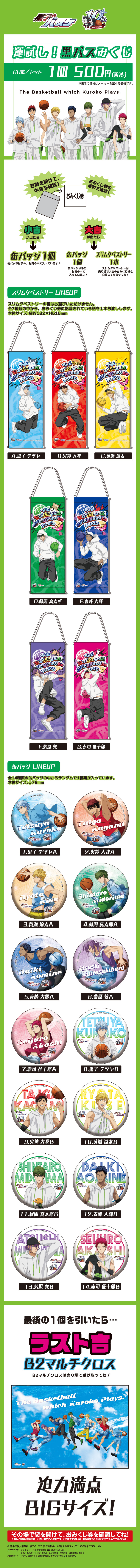 黒子のバスケ 運試し! 黒子のバスケ 缶バッジ | 【ショウワノート