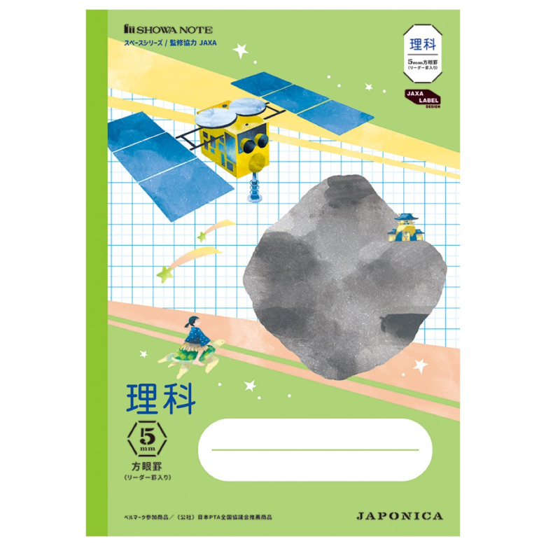 ジャポニカ学習帳 宇宙編 5mm方眼罫（リーダー罫入り） 理科