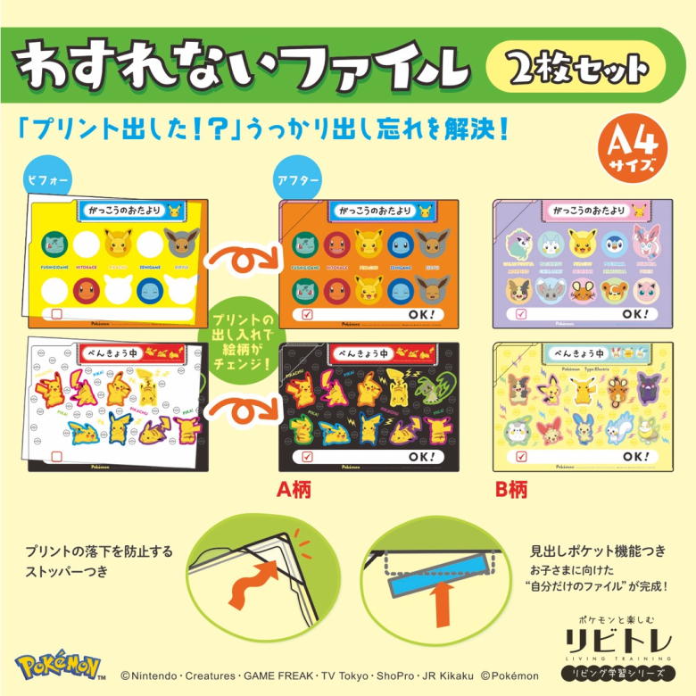 わすれないファイルA ポケットモンスター | 【ショウワノート】ぬりえ