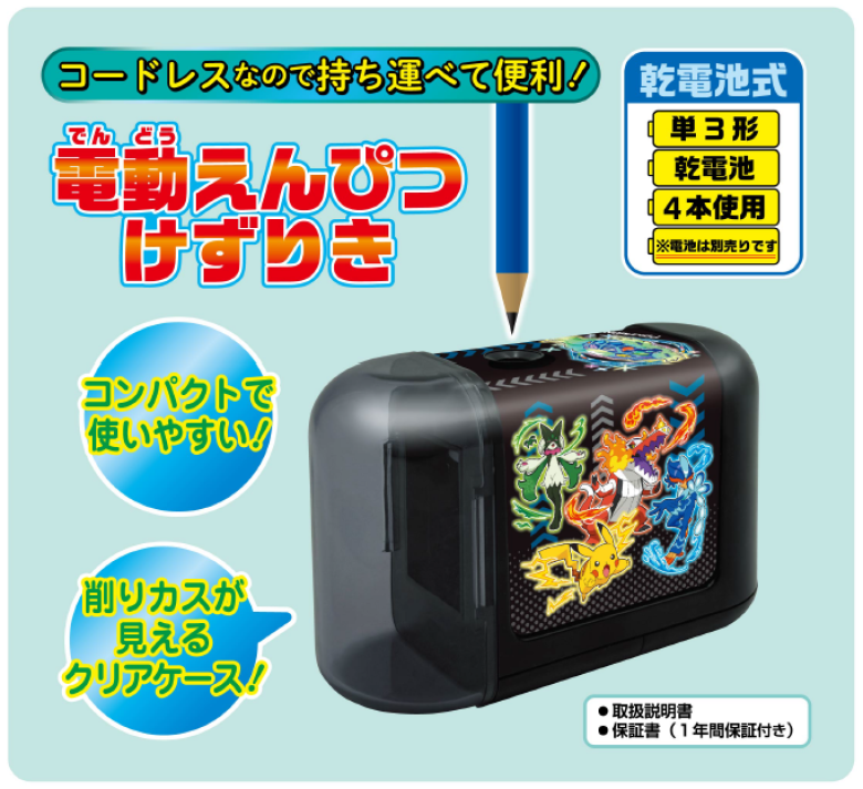 電動えんぴつけずりき ポケットモンスター | 【ショウワノート】ぬりえ