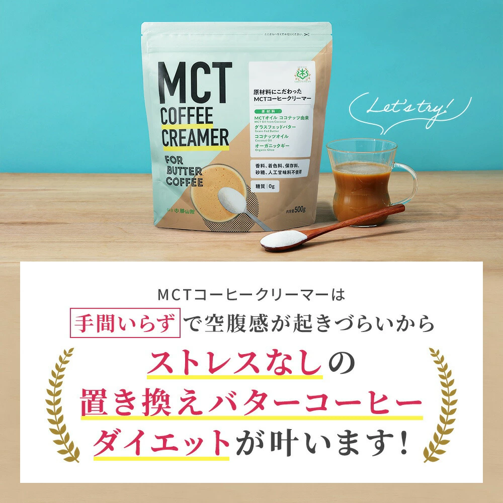 MCTコーヒークリーマー 500g（2個セット） | MCT＆KETO専門店 勝山館