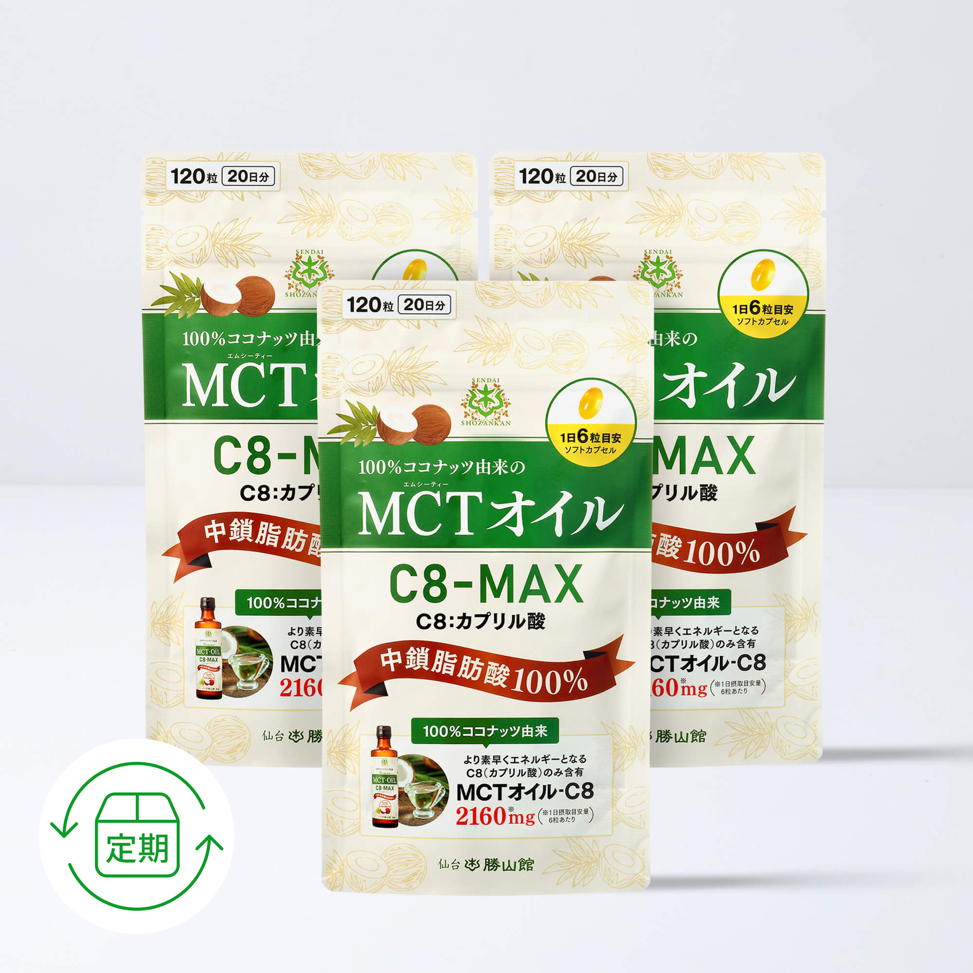 ☆今だけ初回割引率5％UP☆【定期便】仙台勝山館 MCTオイル C8-MAX
