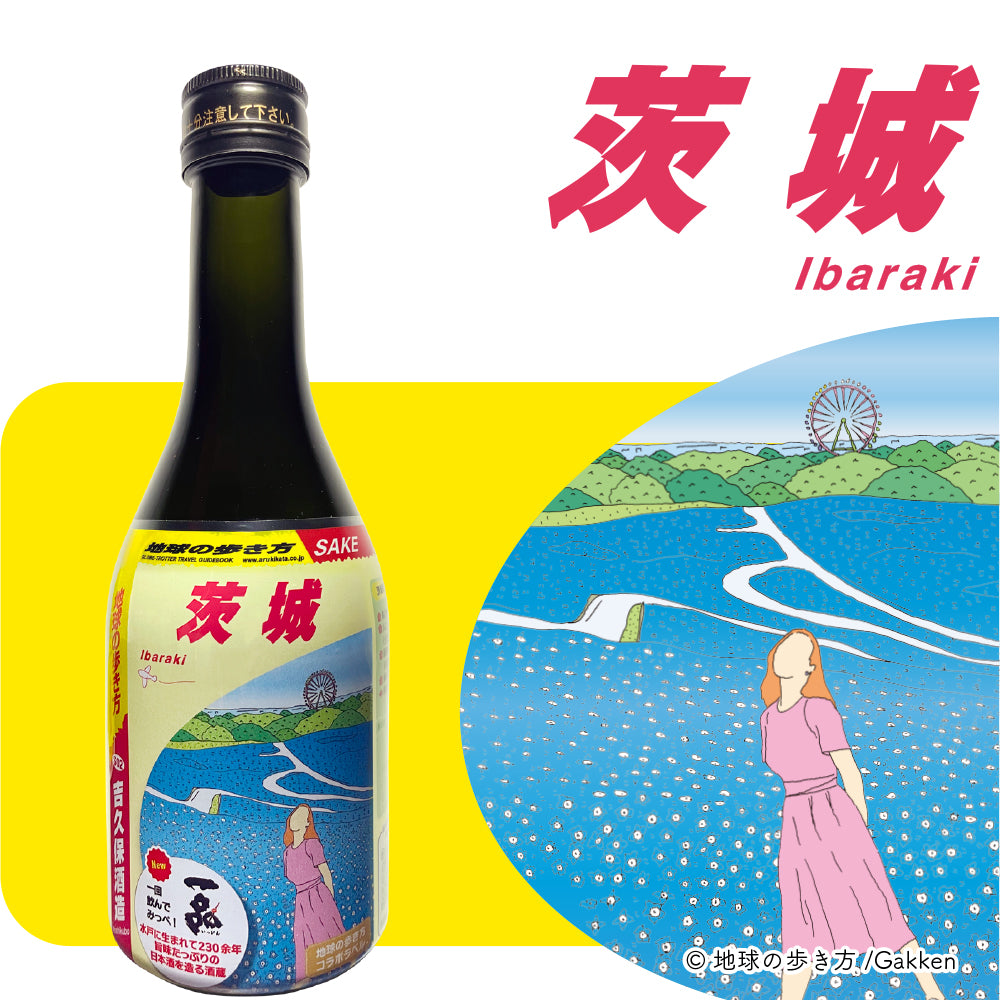 地球の歩き方オリジナル日本酒（茨城・ 吉久保酒造） 300ml – 酒輪