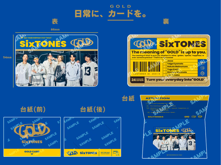 更新】2025年1月15日(水)発売 SixTONESニューアルバム「GOLD」CD購入者
