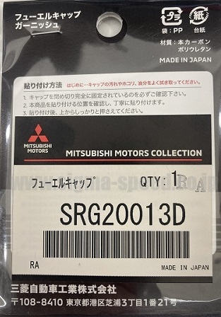 フューエルキャップガーニッシュ （ディーゼル） ラリーアート
