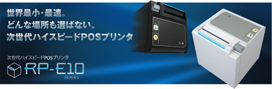 RP-D10シリーズ ｜仕様｜POSプリンターならSII。POSレジに最適な