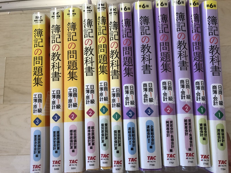 日商簿記1級]簿記の教科書・問題集日商1級をレビュー！口コミ・評判