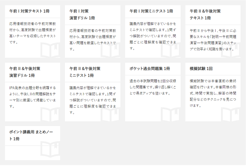 情報処理安全確保支援士試験]資格の大原の通信講座！レビューや評判