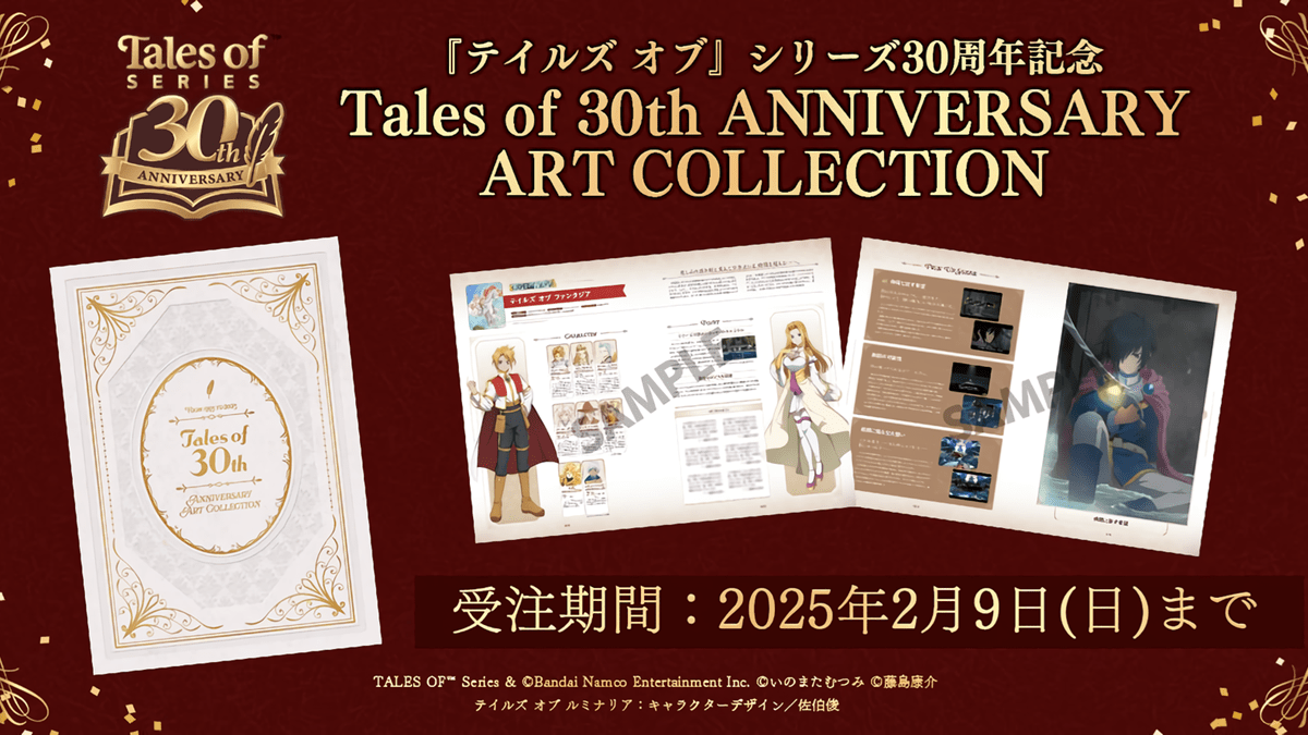 Tales of 30th Anniversary Art Book Comes Out in March - Siliconera
