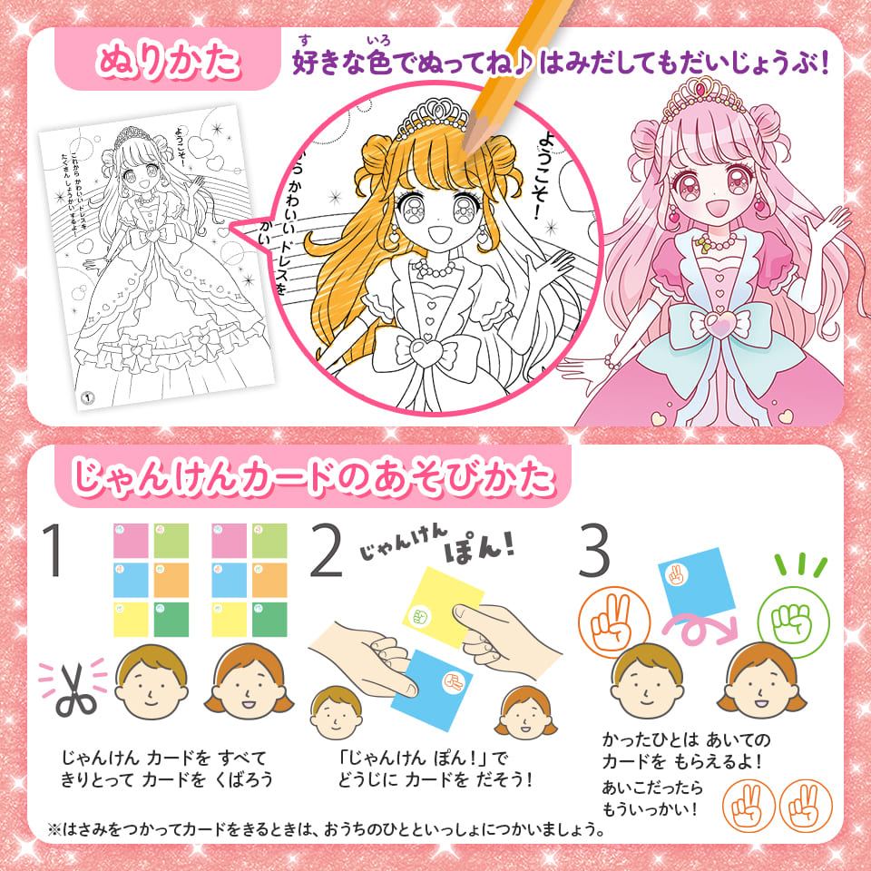 みんなのぬりえ どきどき おひめさま - 株式会社シルバーバック