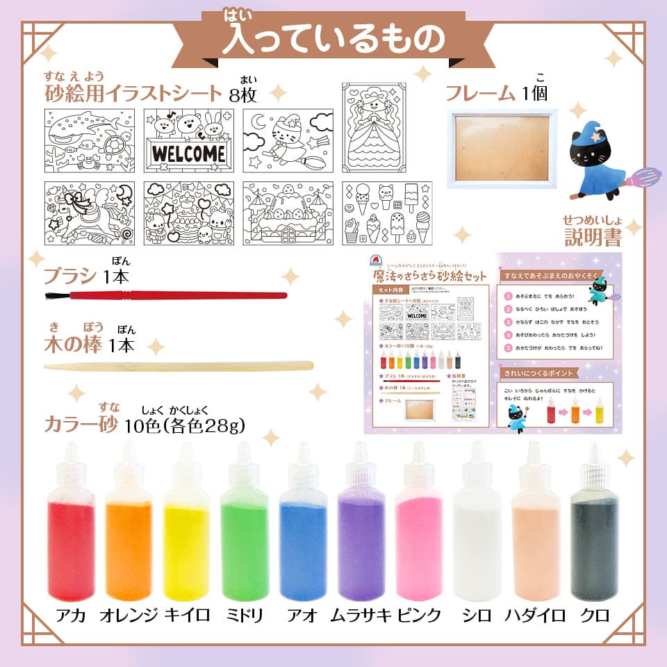 魔法のさらさら砂絵セット - 株式会社シルバーバック