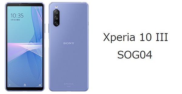 auのXperia 10 III SOG04のスペック解説！対応バンド/中古の使い方も
