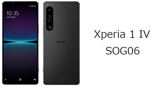 au版Xperia 1 IV SOG06のスペック／対応バンド／au版の違いを解説