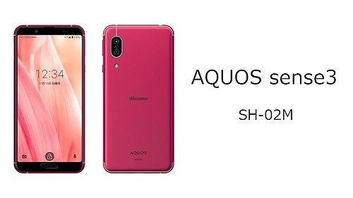 ドコモ AQUOS sense3 SH-M02のスペック解説！中古の使い方も | シムラボ