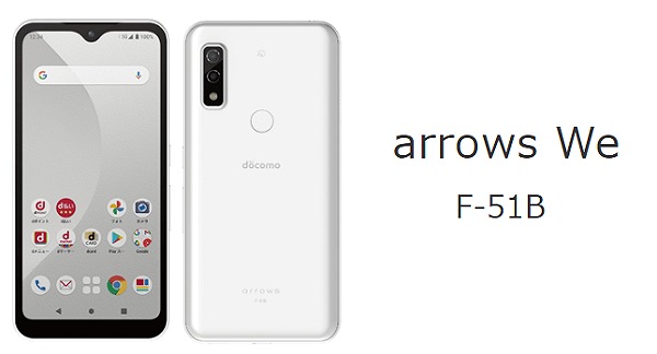 ドコモ版arrows We F-51Bのレビュー！スペック／対応バンドも | シムラボ