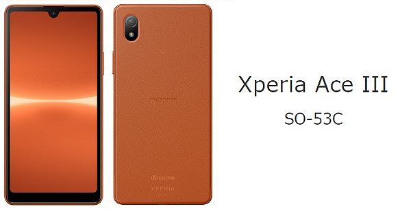 ドコモ版Xperia Ace III SO-53Cのレビュー！ドコモ版の違いも解説