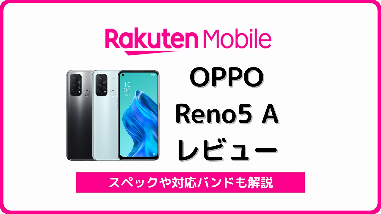 OPPO reno5A スマートフォン ライトブルー rakuten OPPO Reno5 A