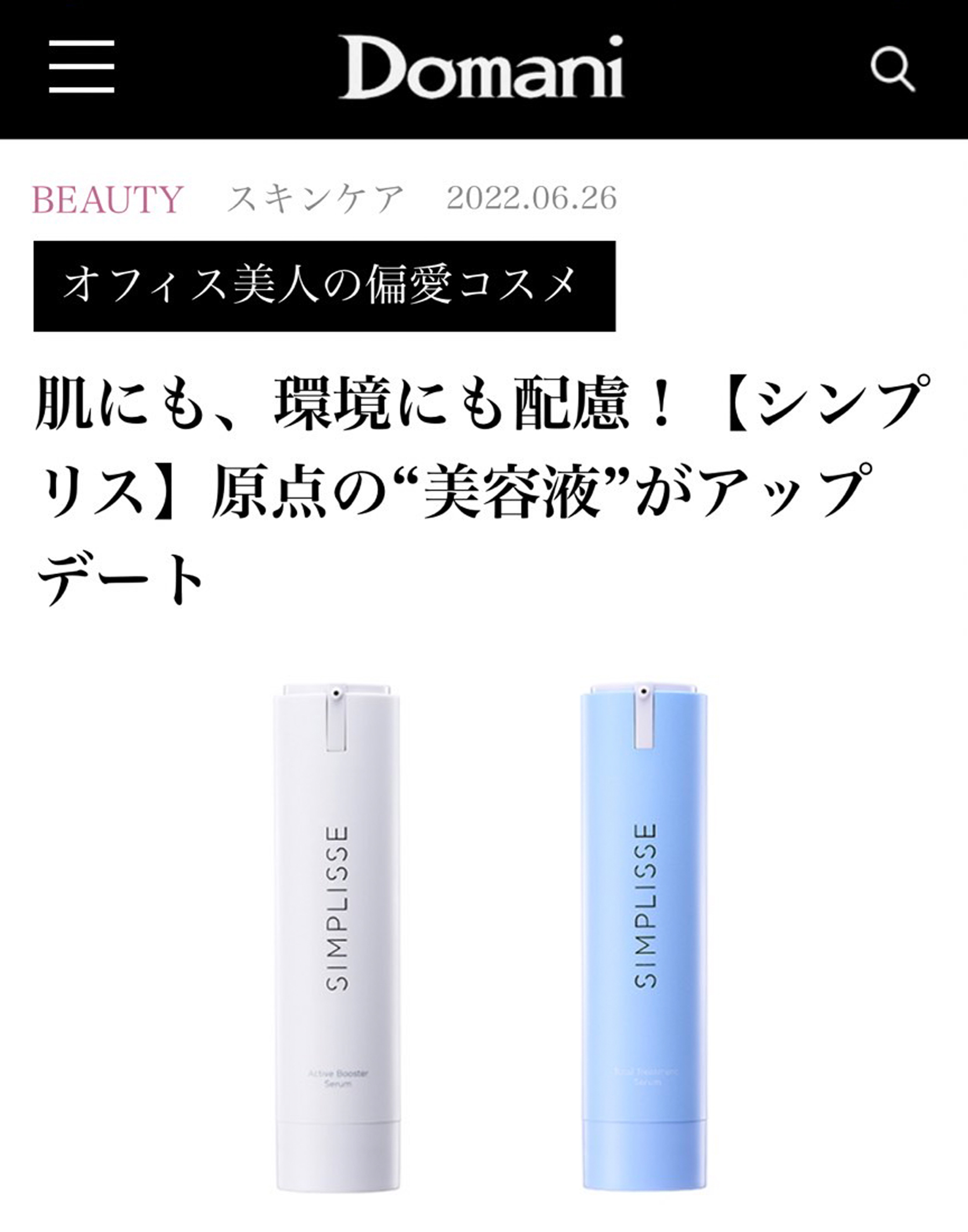 シンプリス アクティブ ブースター セラム | SIMPLISSE(シンプリス