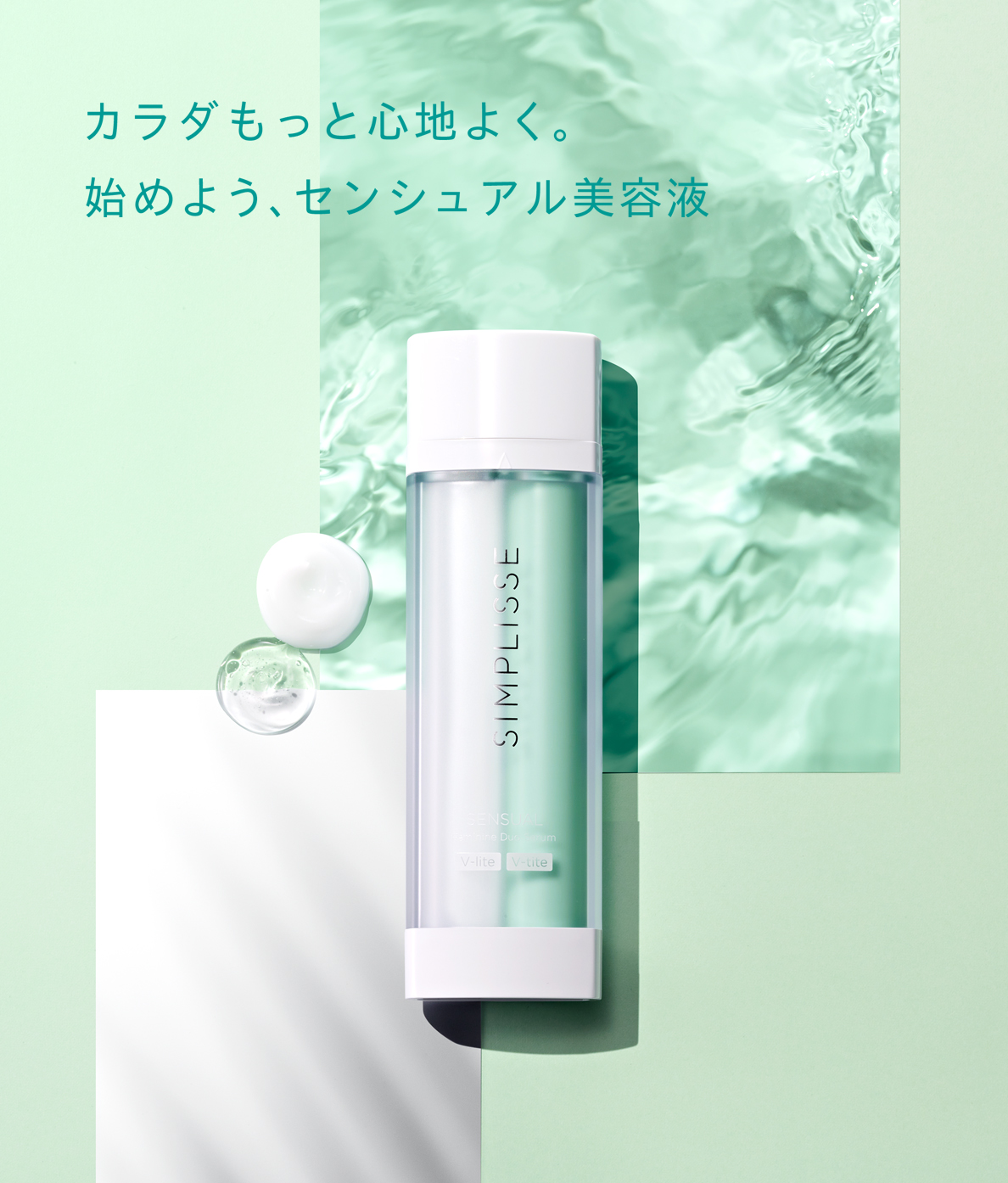 シンプリス センシュアル フェミニン デュオセラム | SIMPLISSE