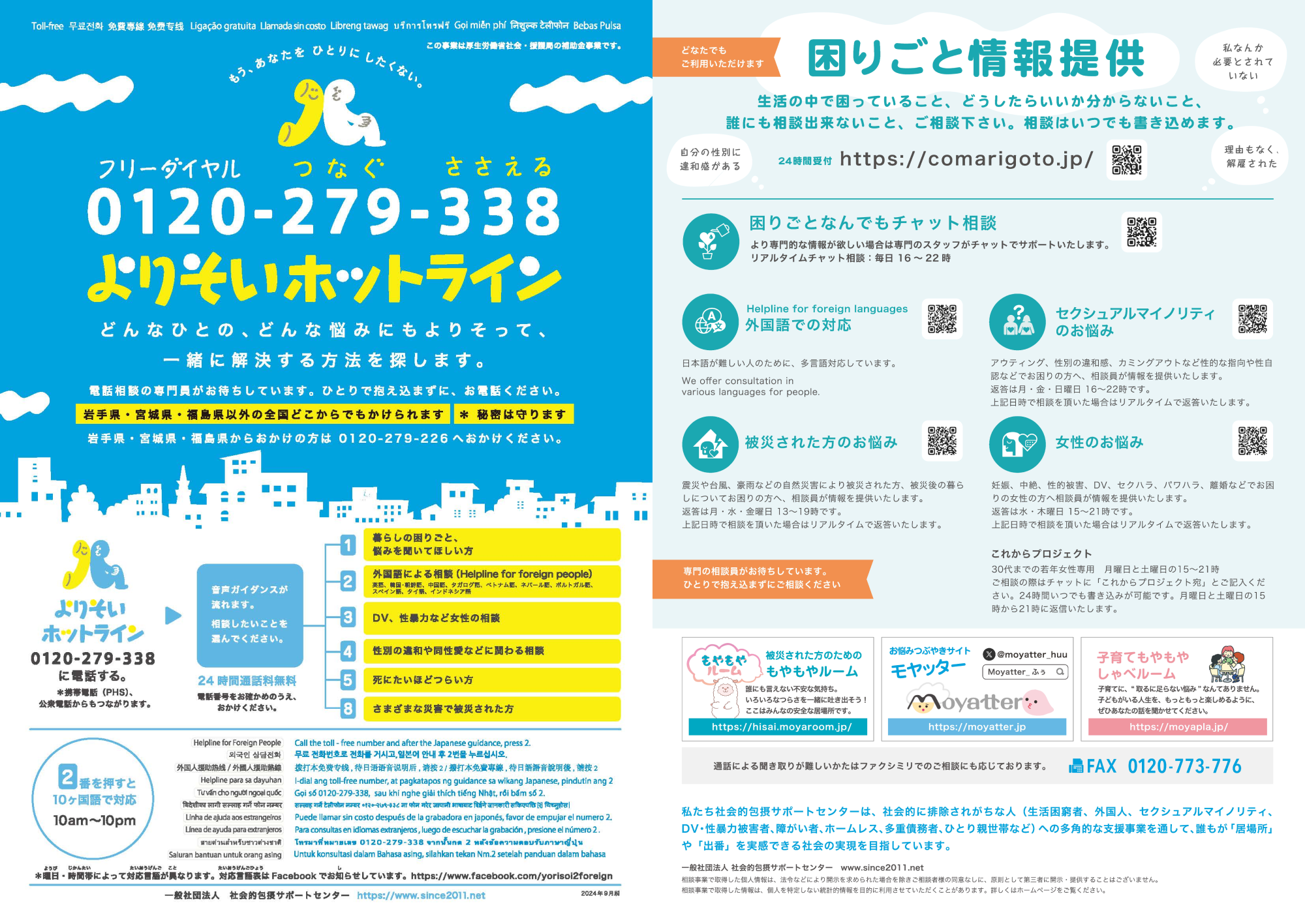 出版物（無料配布）の申し込みフォーム | 一般社団法人 社会的包摂