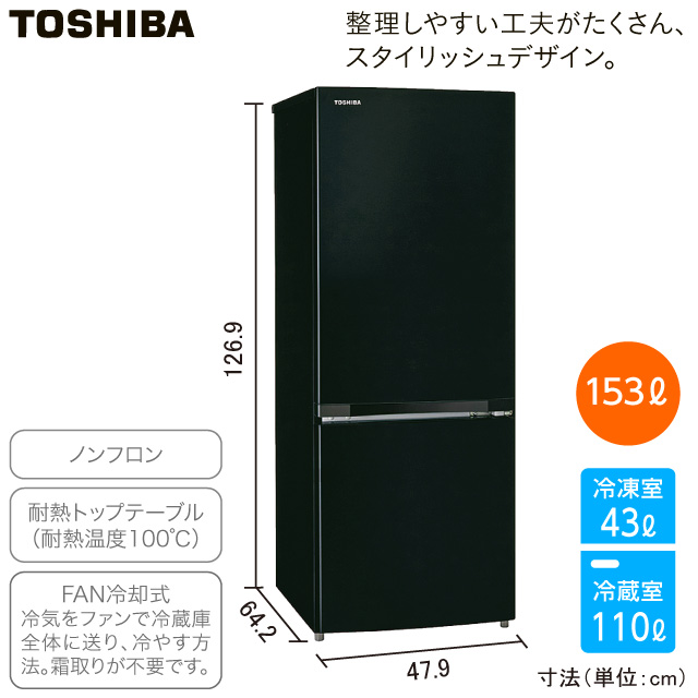TOSHIBA 冷蔵庫 153L 2020年